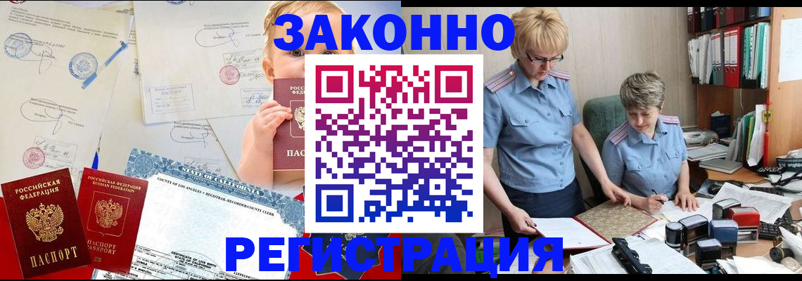 прописка в Кропоткине