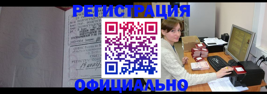временная регистрация купить в Кропоткине